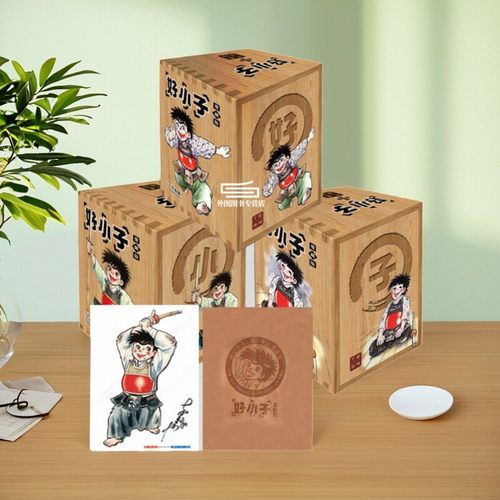 好小子爱藏版1-18完东立