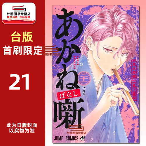 朱音落语21首刷限定版