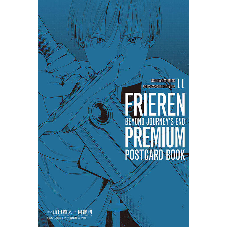 预售【外图台版】葬送的芙莉莲 精装炫亮明信片书 Ⅱ / 阿部司 山田钟人 东立 漫画画集,书籍/杂志/报纸,漫画类原版书,淘宝优惠券,粉丝福利购,淘宝优惠卷