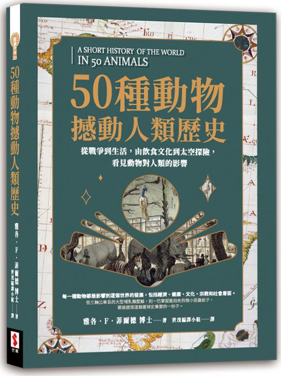 50种动物撼动人类历史