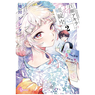 首刷限定版 东立 漫画 晴川シンタ 1入 首刷附透卡 初恋破绽百出 百濑同学 外图台版 预售