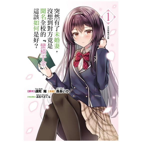 突然有了未婚妻，没想到对方竟