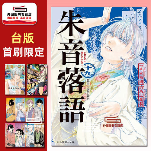 朱音落语19首刷限定版