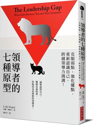 领导者的七种原型/经济新潮社
