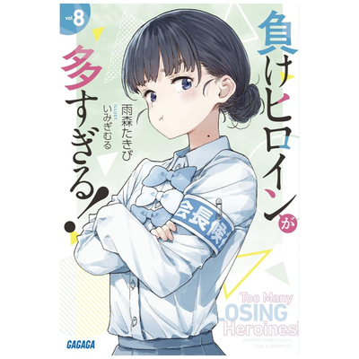 败北女角太多了！8/东立