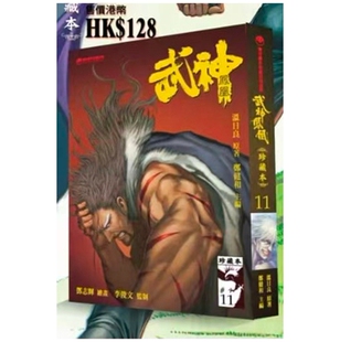 温日良 海洋创作有限公司 漫画 作者 郑健和 原著 珍藏本 武神凤凰 外图港版 预售