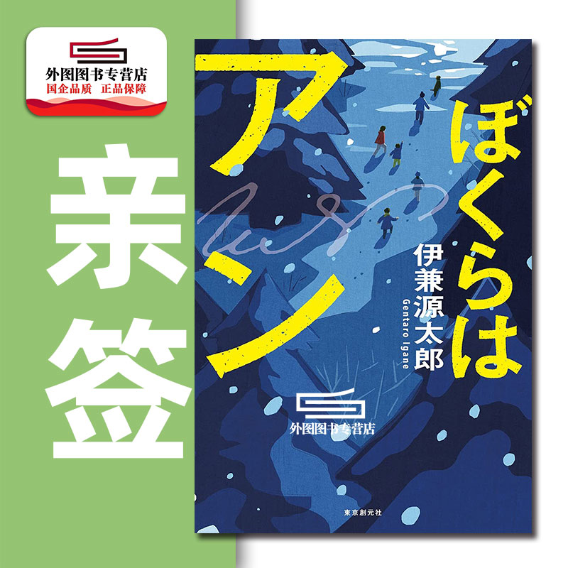 我们是安妮日文原版小说