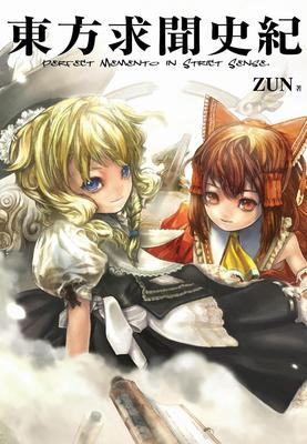 东方求闻史纪/青文漫画