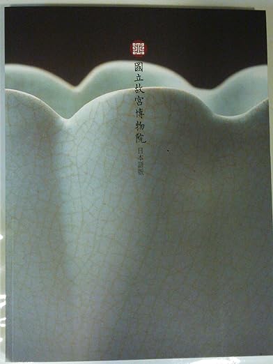 预售【外图台版】故宫胜概新编日文(平) / 何传馨-等主笔；冯明珠-编纂 故宫博物院
