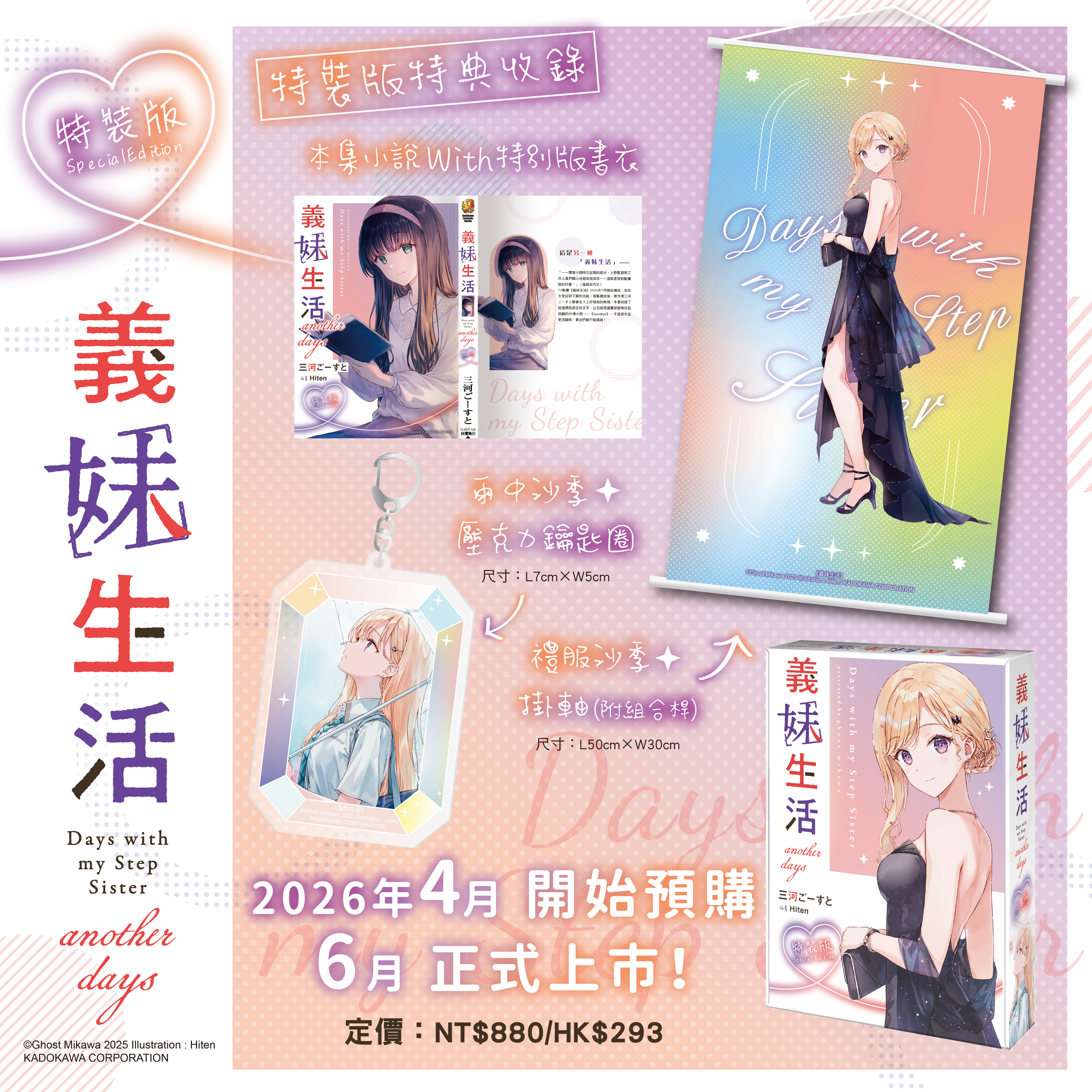 义妹生活anotherdays特装版