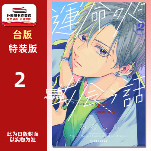 邂逅命定之人2特装版