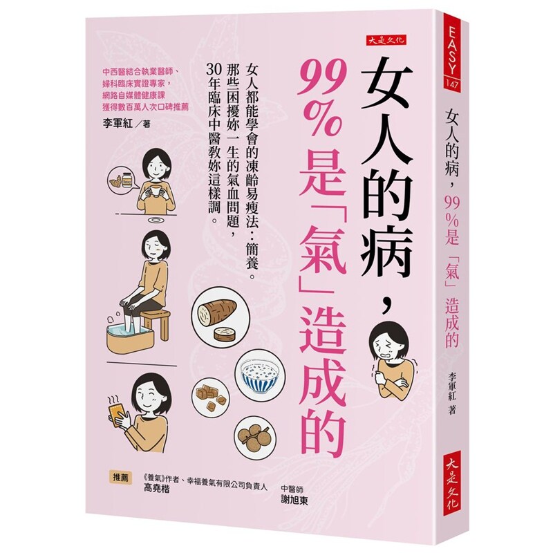女人的病,99%是「气」造成的