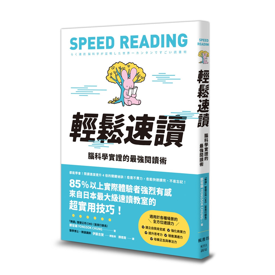 轻松速读：脑科学实证的阅读术