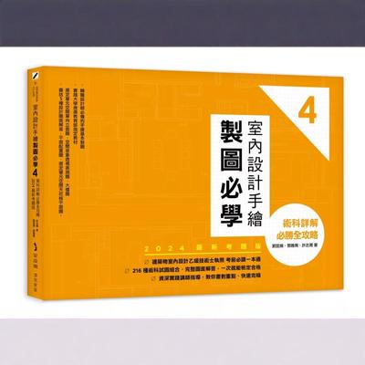 室内设计手绘制图必学4/麦浩斯