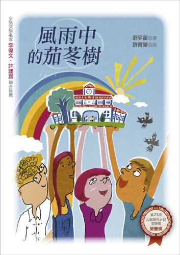 风雨中的茄苳树/九歌