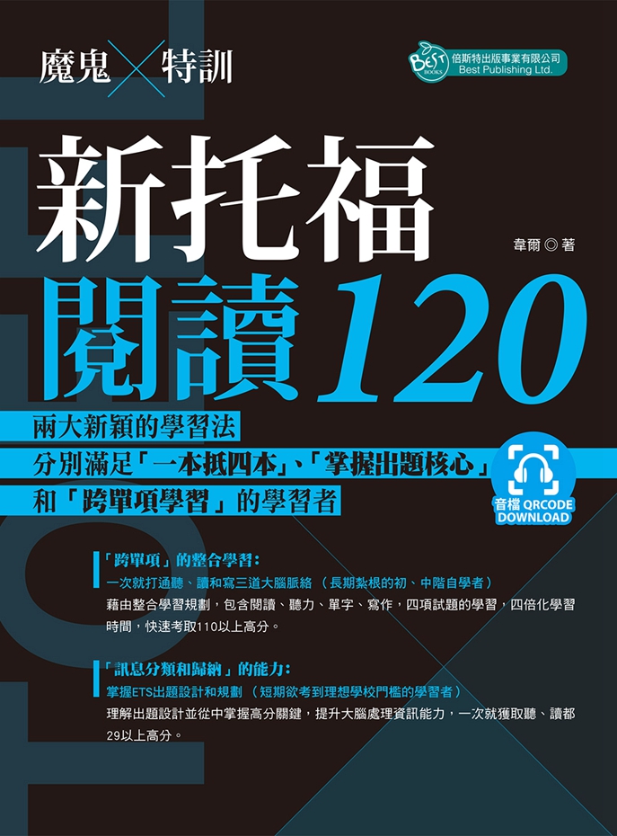 魔鬼训练：新托福阅读120