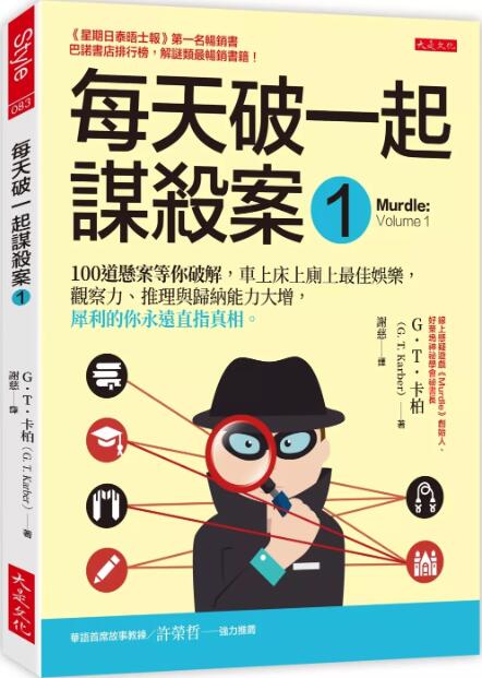 每天破一起谋杀案1/大是文化