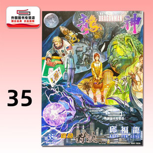 龙神 漫画 普通版 DARK 现货 邱福龙 外图港版