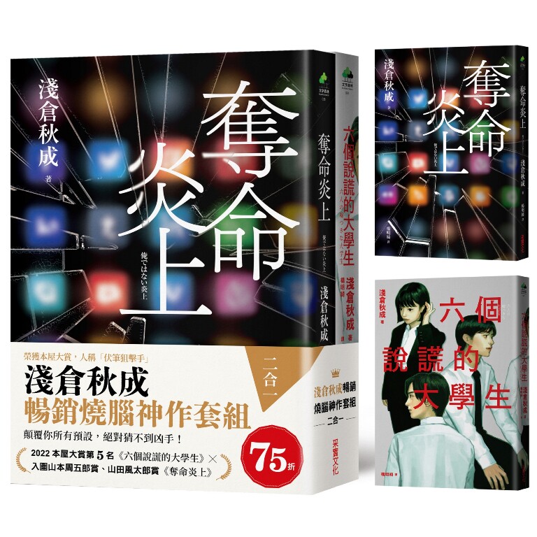 浅仓秋成畅销烧脑神作套组