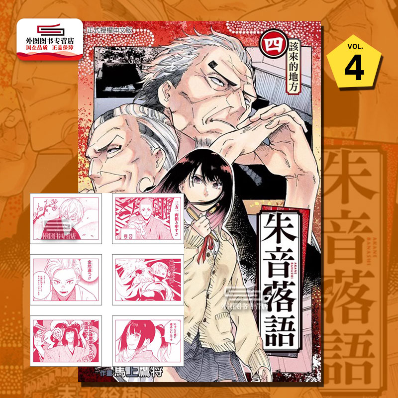 朱音落语4(首刷限定版)