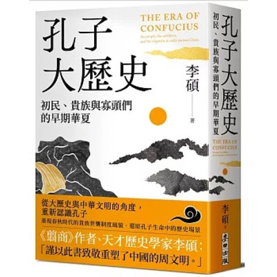 初民、贵族与寡头们的早期华夏