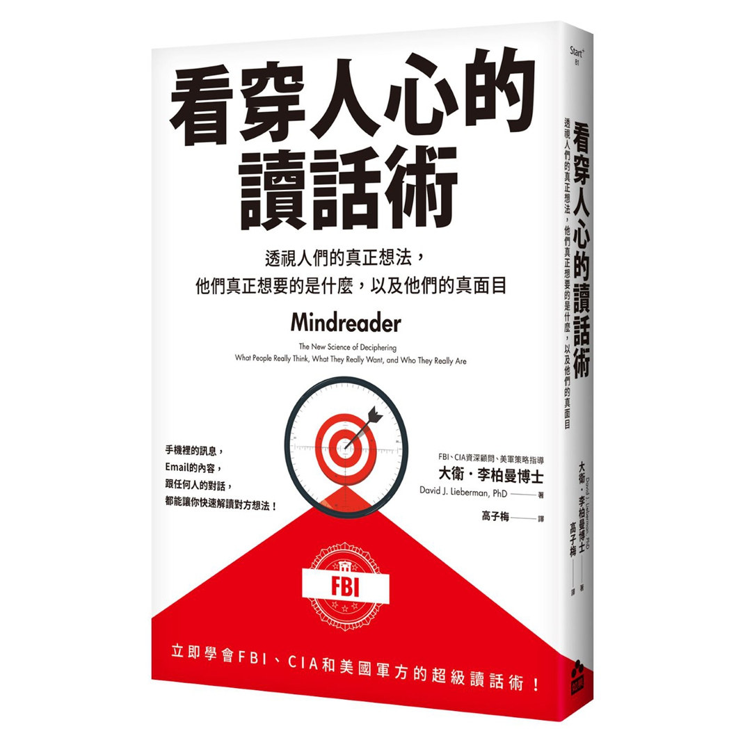 看穿人心的读话术/如果
