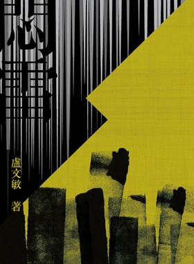 现货【外图港版】闷雷 / 卢文敏 初文出版社有限公司