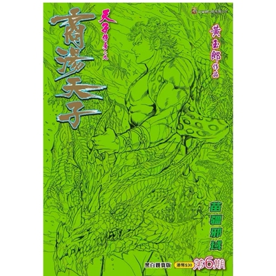 商汤天子6黑白观赏版