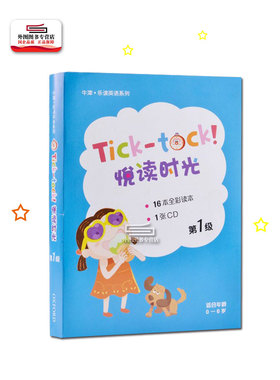 现货进口原版 牛津分级阅读书 绘本启蒙幼儿悦读时光 Oxford Tick-tock 第一级16册 自然拼读0-3-6岁学前儿童故事书