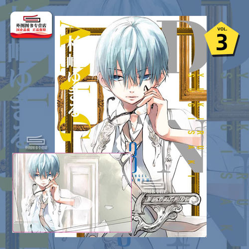 D・N・ANGEL天使怪盗完全版3