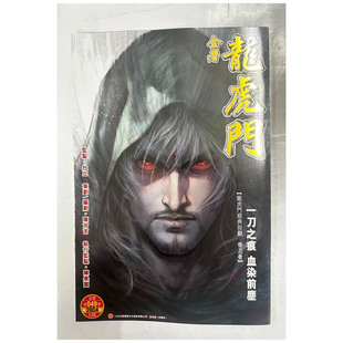 现货【外图港版漫画】龙虎门 薄装周刊 49 / 黄玉郎 文化传信