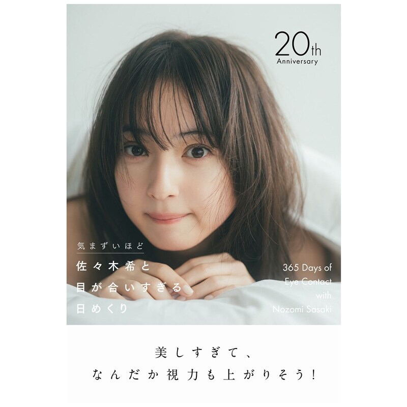 和佐佐木希眼神对视次数过多的