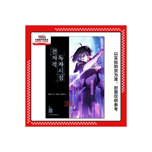預(yù)售 臺(tái)灣角川 編劇：UMI 漫畫(huà)：Sleepy 全知讀者視角 REDICE 3B2S 漫畫(huà) STUDIO 原作：singNsong 外圖臺(tái)版