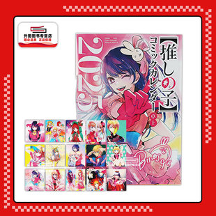 2025 集英社 孩子漫画日历2025年 推し 子 附15张特别设计卡片 我推 桌面版 赤坂アカ 现货 コミックカレンダー 日文原版