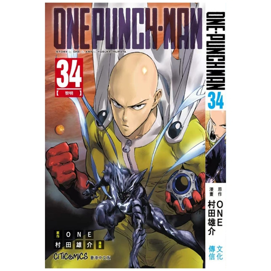 ONE-PUNCHMAM一拳超人34