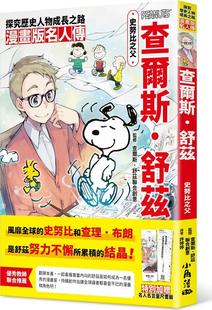 小角落文化 漫画版 久木弓弦 名人传：史努比之父—查尔斯．舒兹 预售 外图台版