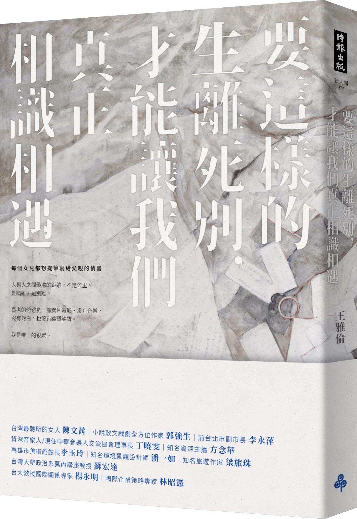 要这样的生离死别,才能让我们