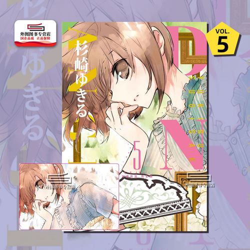 D・N・ANGEL天使怪盗完全版5