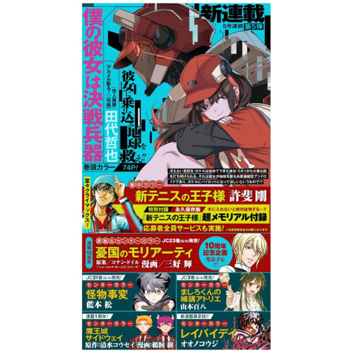 JUMPSQ.2026年9月特大号