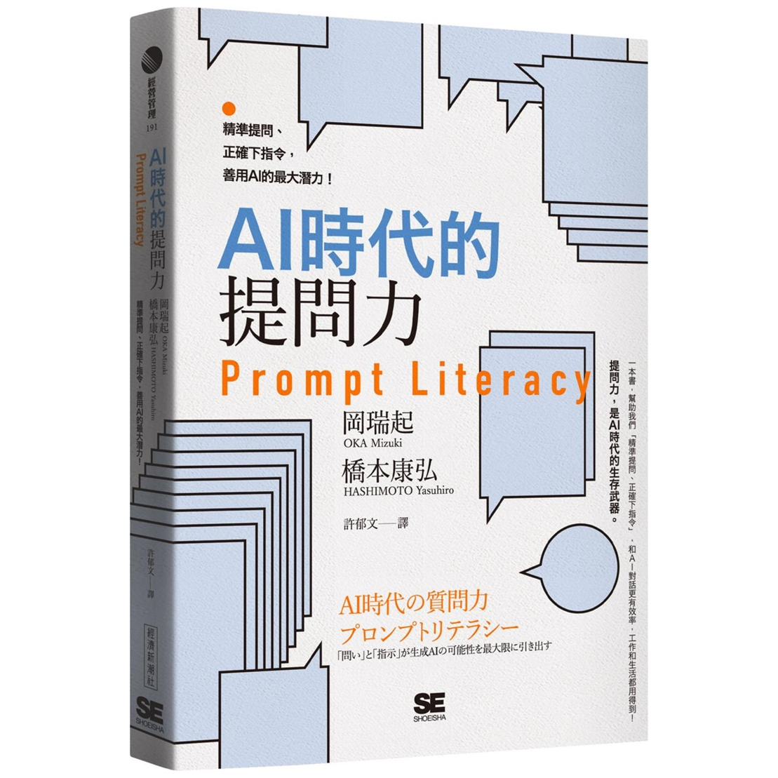 AI时代的提问力PromptLiteracy