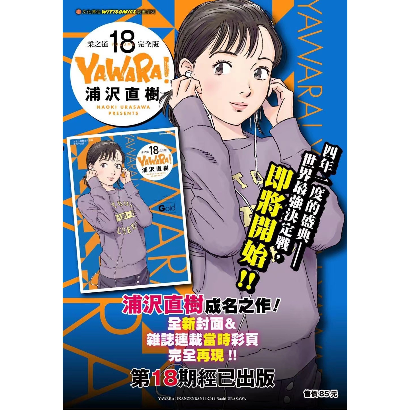 柔之道18/文化传信漫画