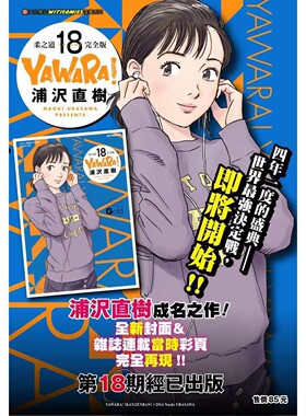 柔之道18/文化传信漫画