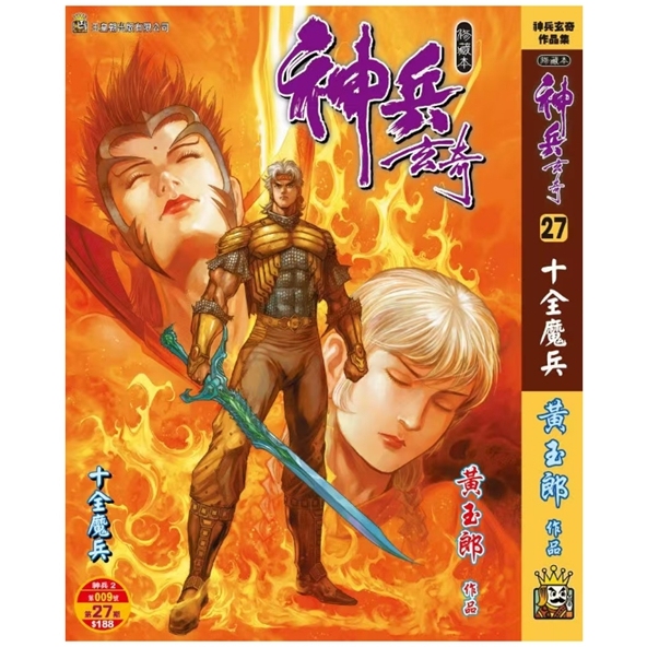 神兵玄奇27精装硬皮版A封面