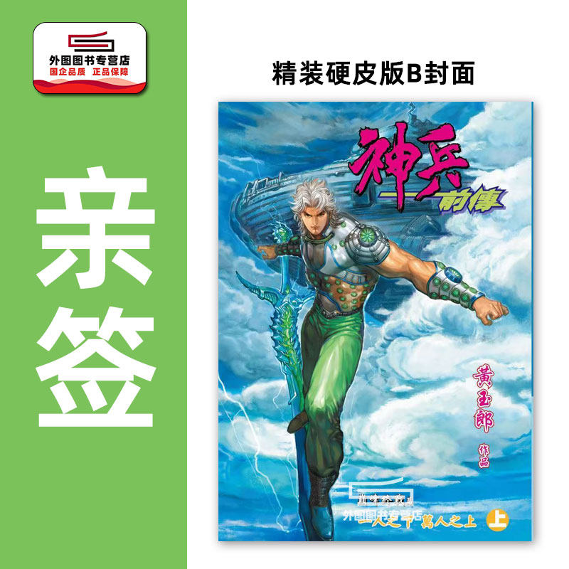 神兵前传(上)精装硬皮版B封面