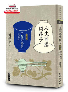 （亲签）人生困惑问庄子[第二部]