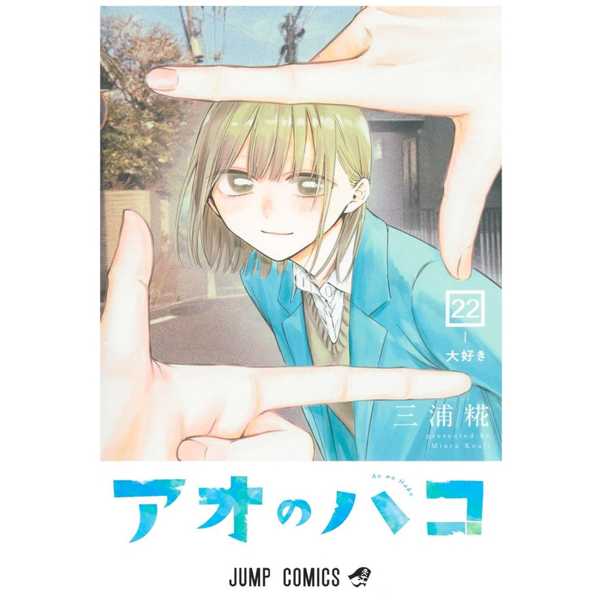 青春之箱22首刷限定版