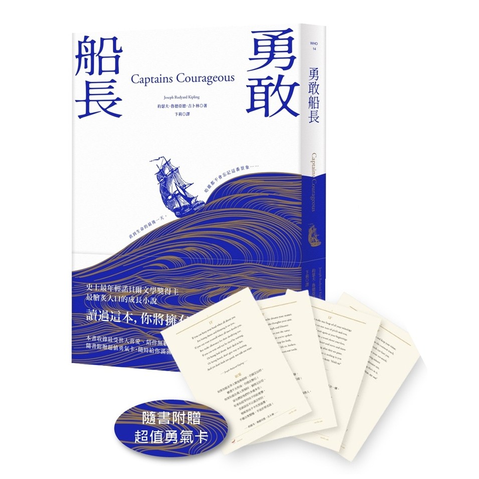 勇敢船长（随书附赠超值勇气卡）