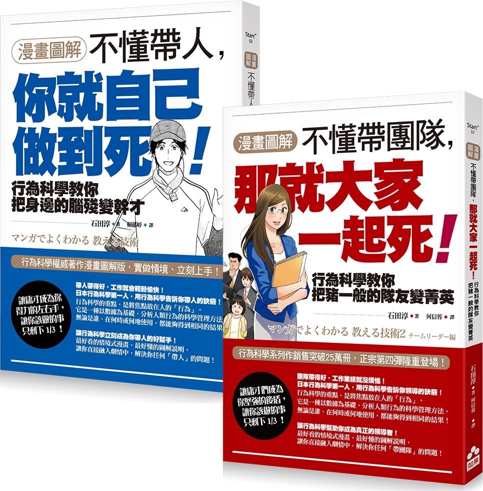 不懂带人系列套书(共二册)