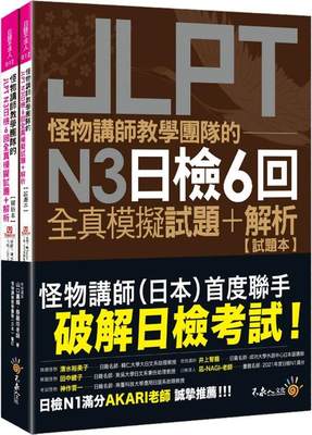 怪物讲师教学团队的JLPTN3日