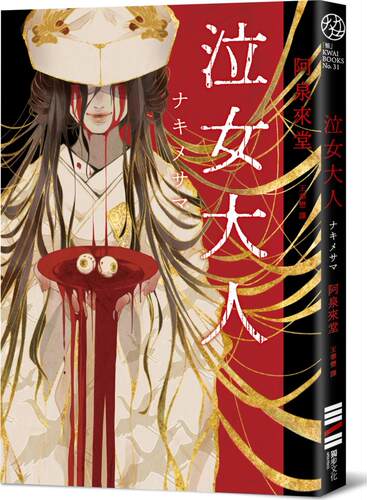 泣女大人/独步文化